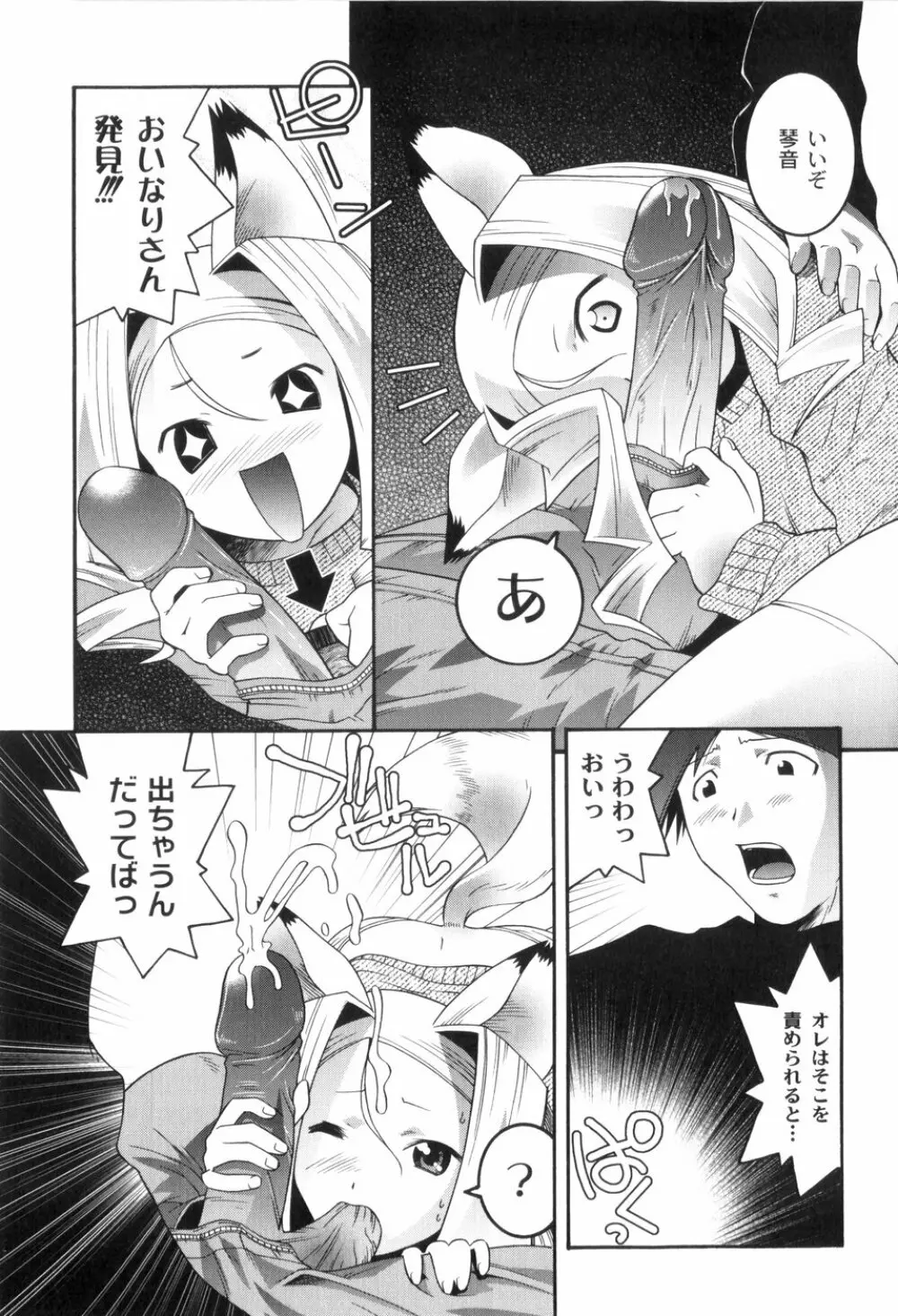 鬼畜が愛した少女たち Page.143