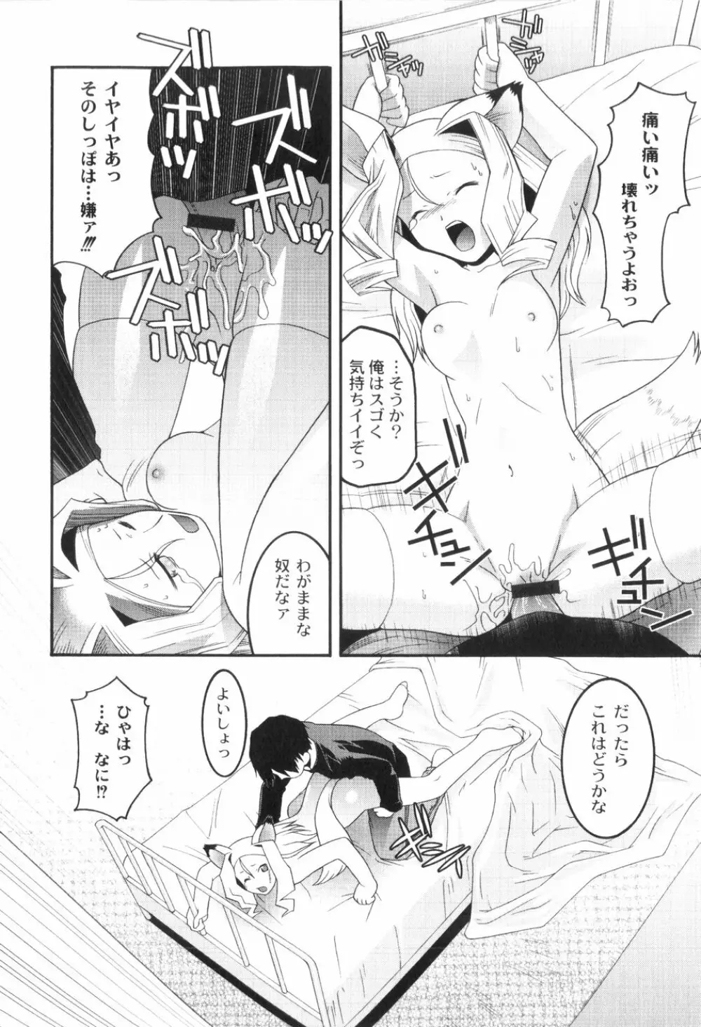 鬼畜が愛した少女たち Page.146