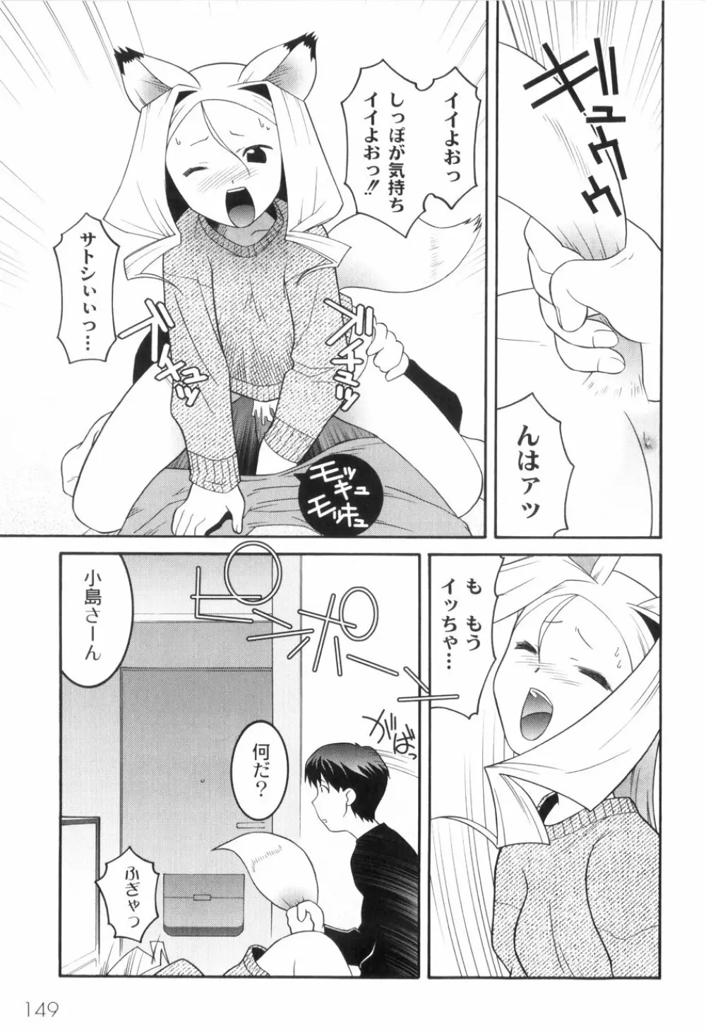 鬼畜が愛した少女たち Page.153