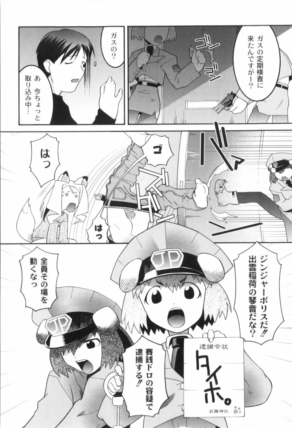 鬼畜が愛した少女たち Page.154