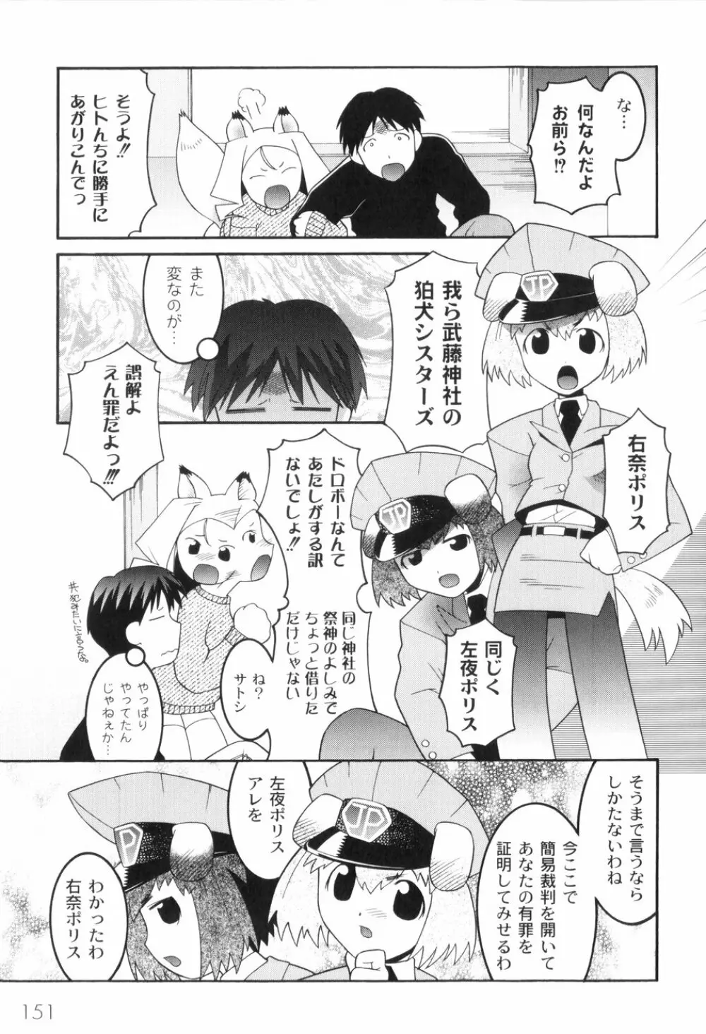 鬼畜が愛した少女たち Page.155