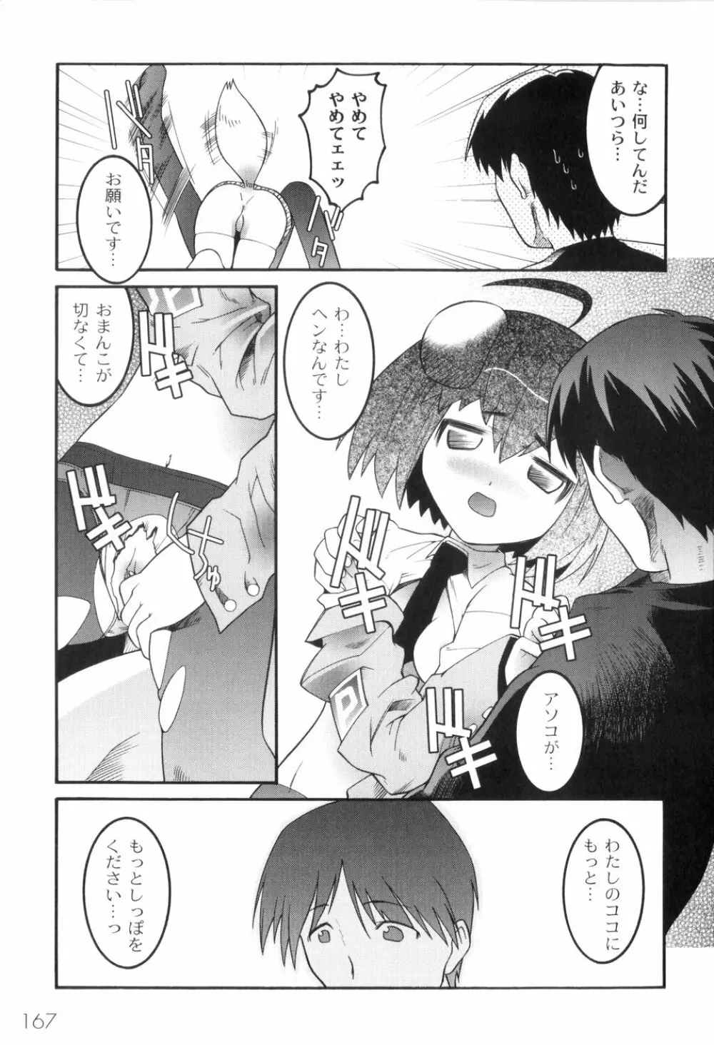 鬼畜が愛した少女たち Page.171