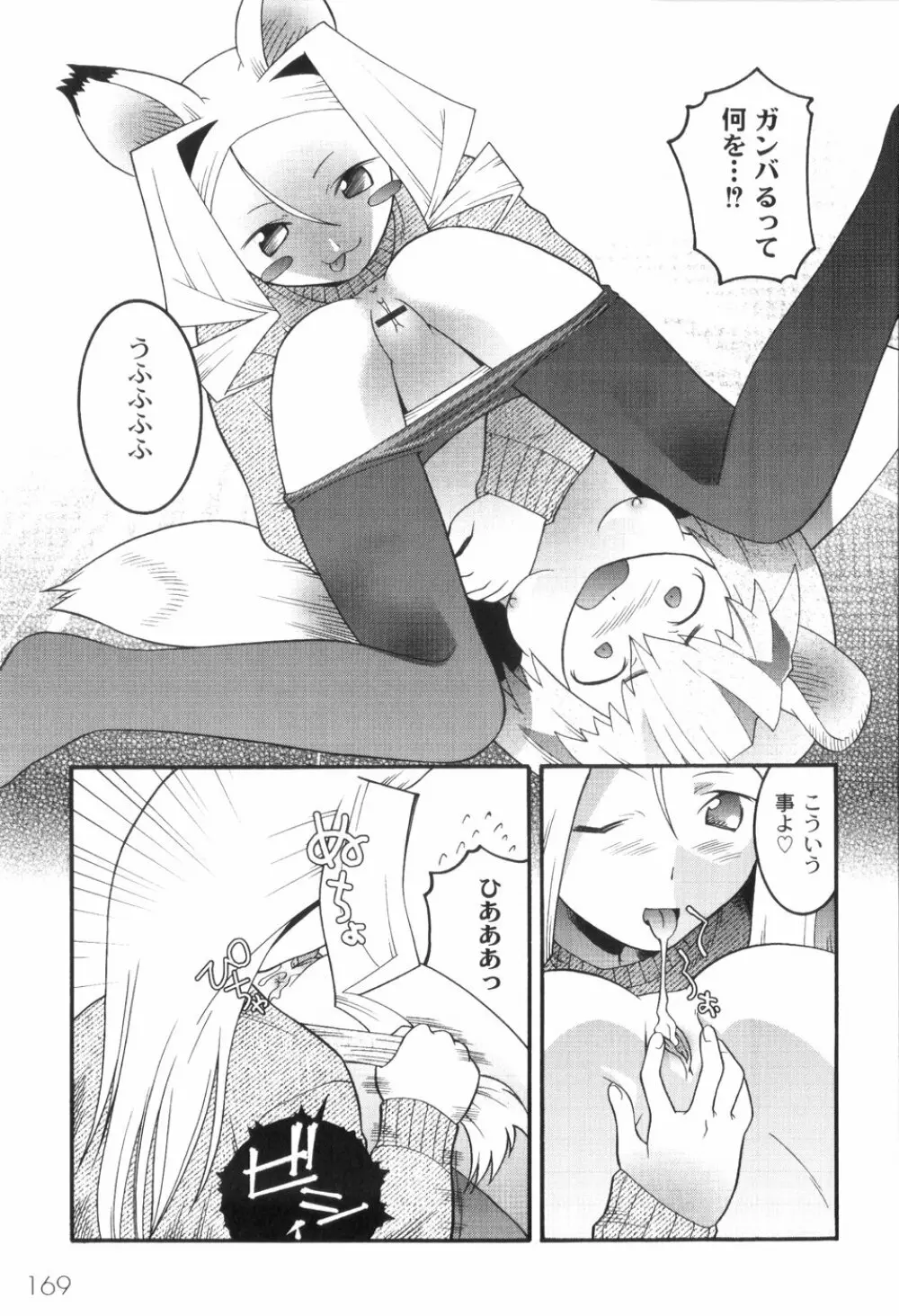 鬼畜が愛した少女たち Page.173