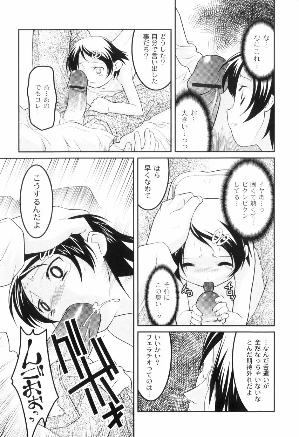 鬼畜が愛した少女たち Page.29