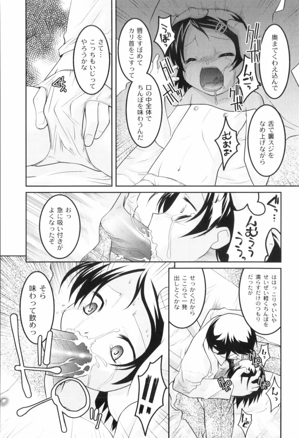 鬼畜が愛した少女たち Page.30