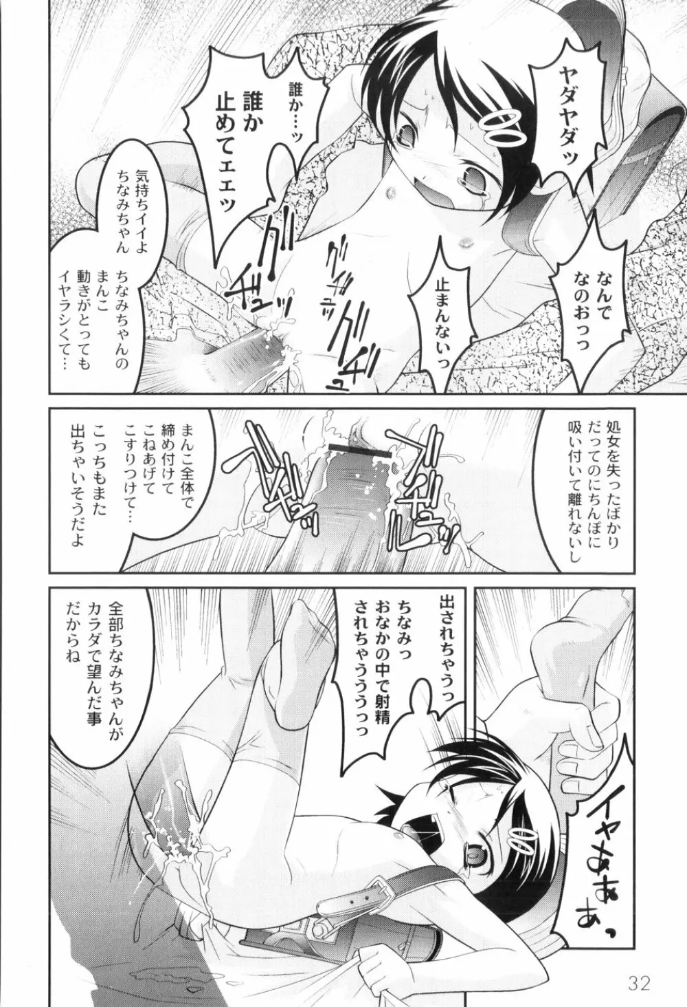 鬼畜が愛した少女たち Page.36