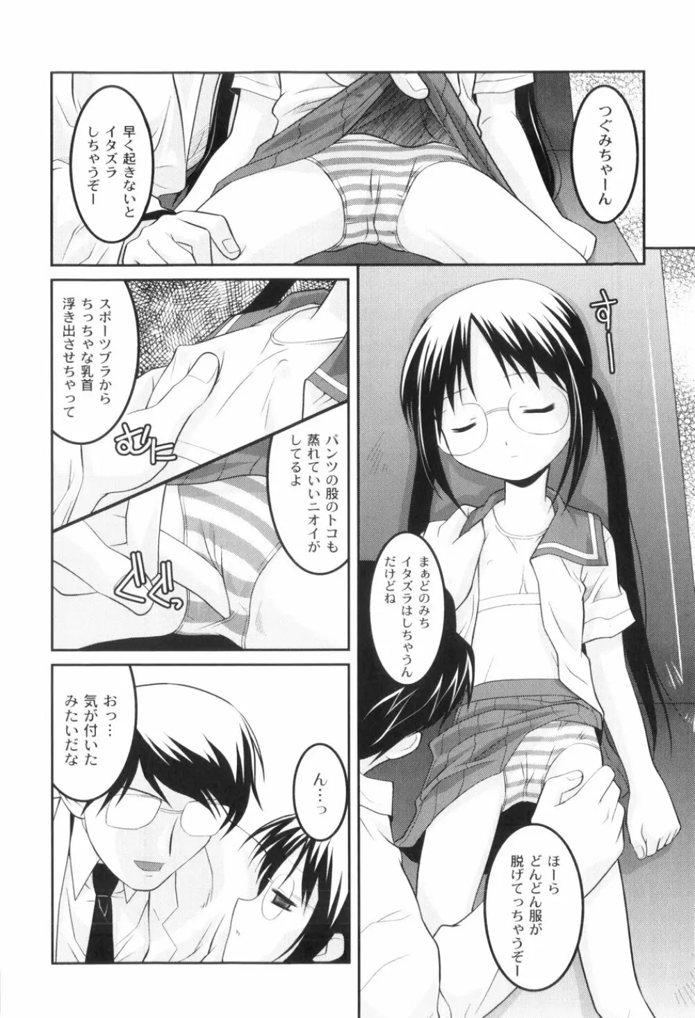 鬼畜が愛した少女たち Page.42