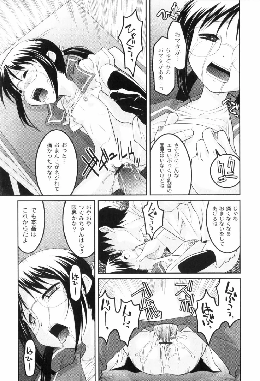 鬼畜が愛した少女たち Page.47