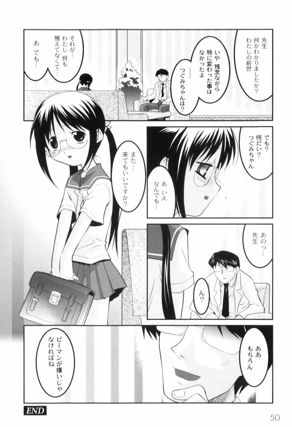 鬼畜が愛した少女たち Page.54