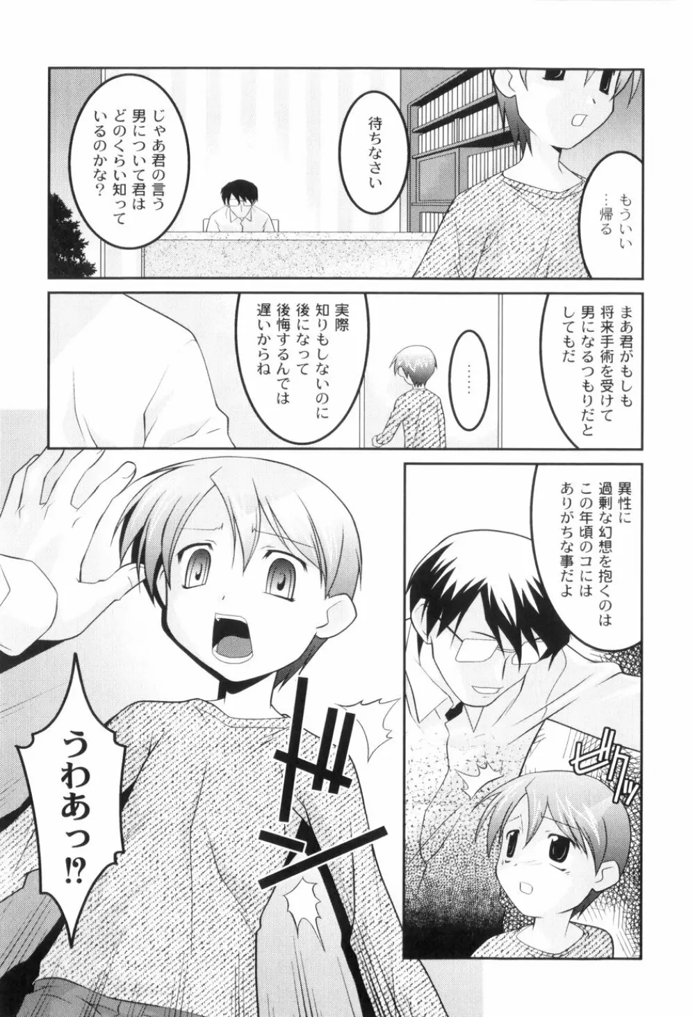 鬼畜が愛した少女たち Page.57