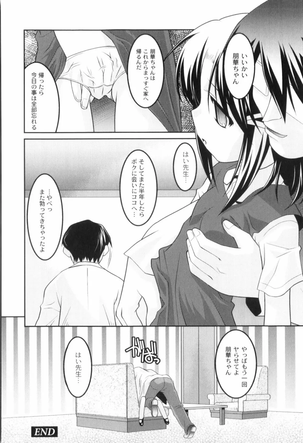 鬼畜が愛した少女たち Page.86