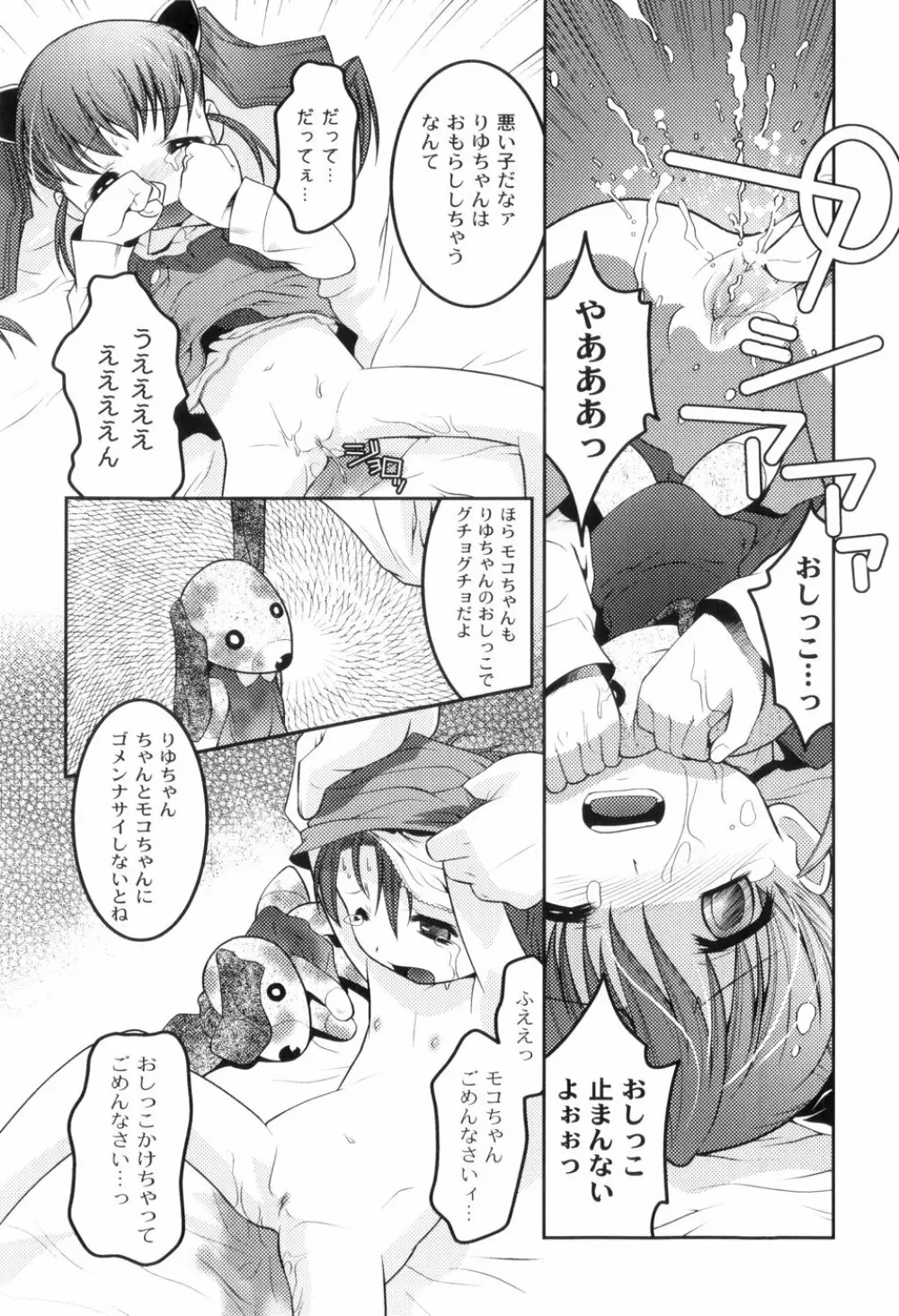 鬼畜が愛した少女たち Page.93