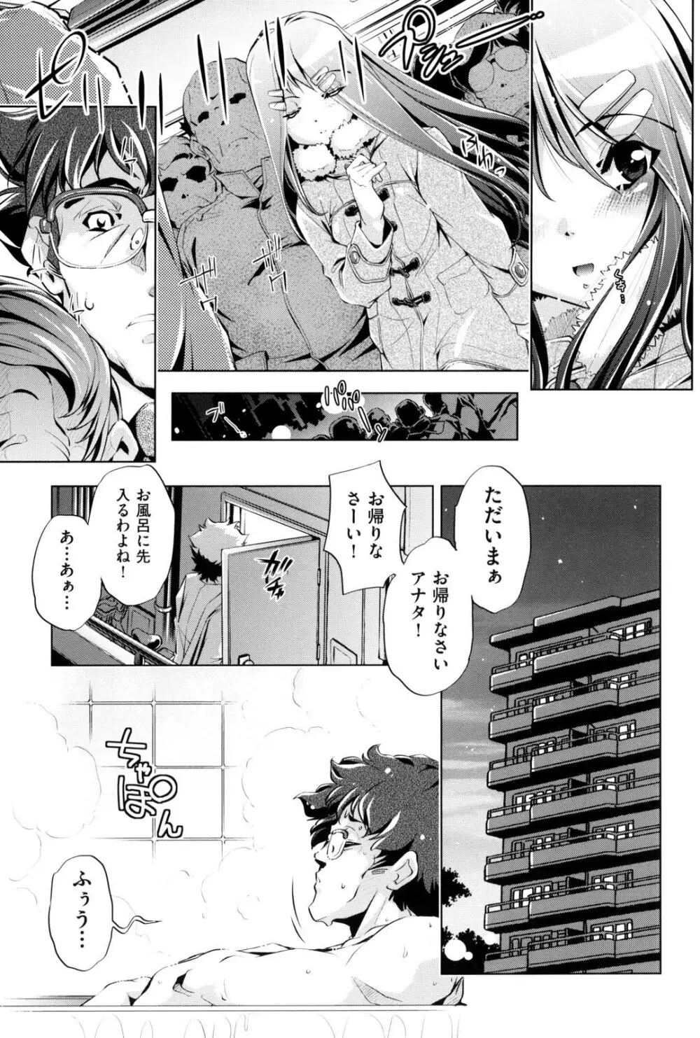 快速痴漢電車 Page.110