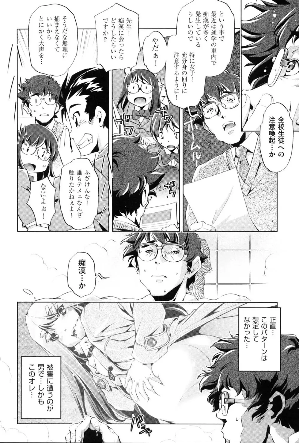 快速痴漢電車 Page.111