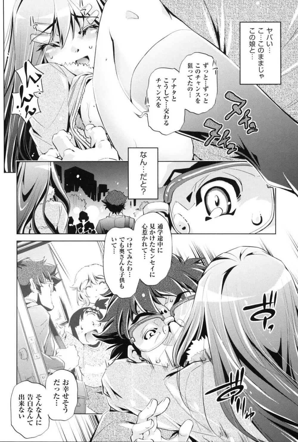 快速痴漢電車 Page.121