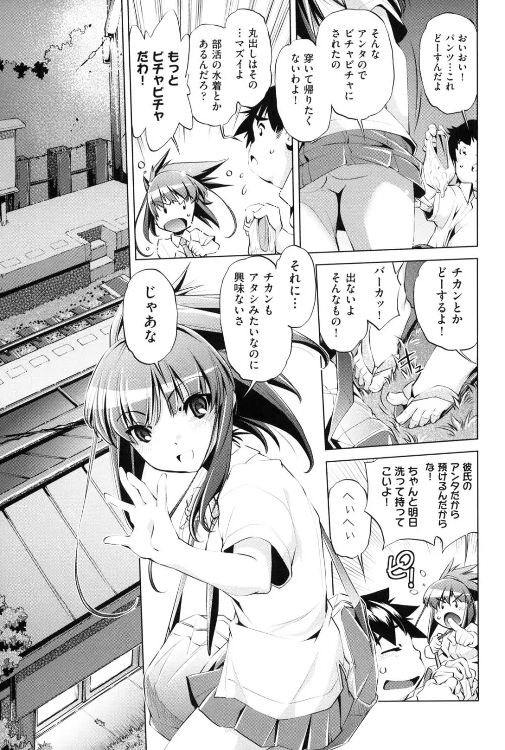 快速痴漢電車 Page.132