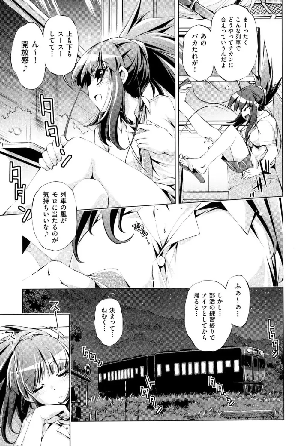 快速痴漢電車 Page.134