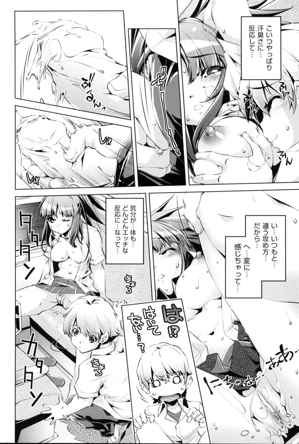 快速痴漢電車 Page.139