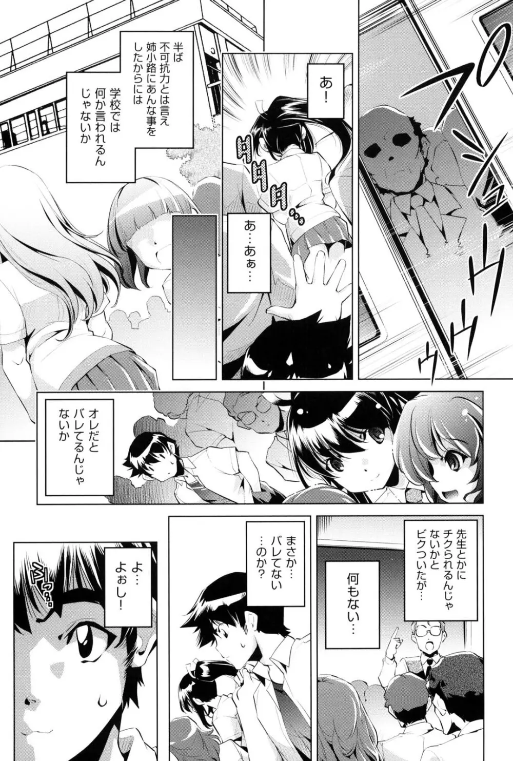 快速痴漢電車 Page.16