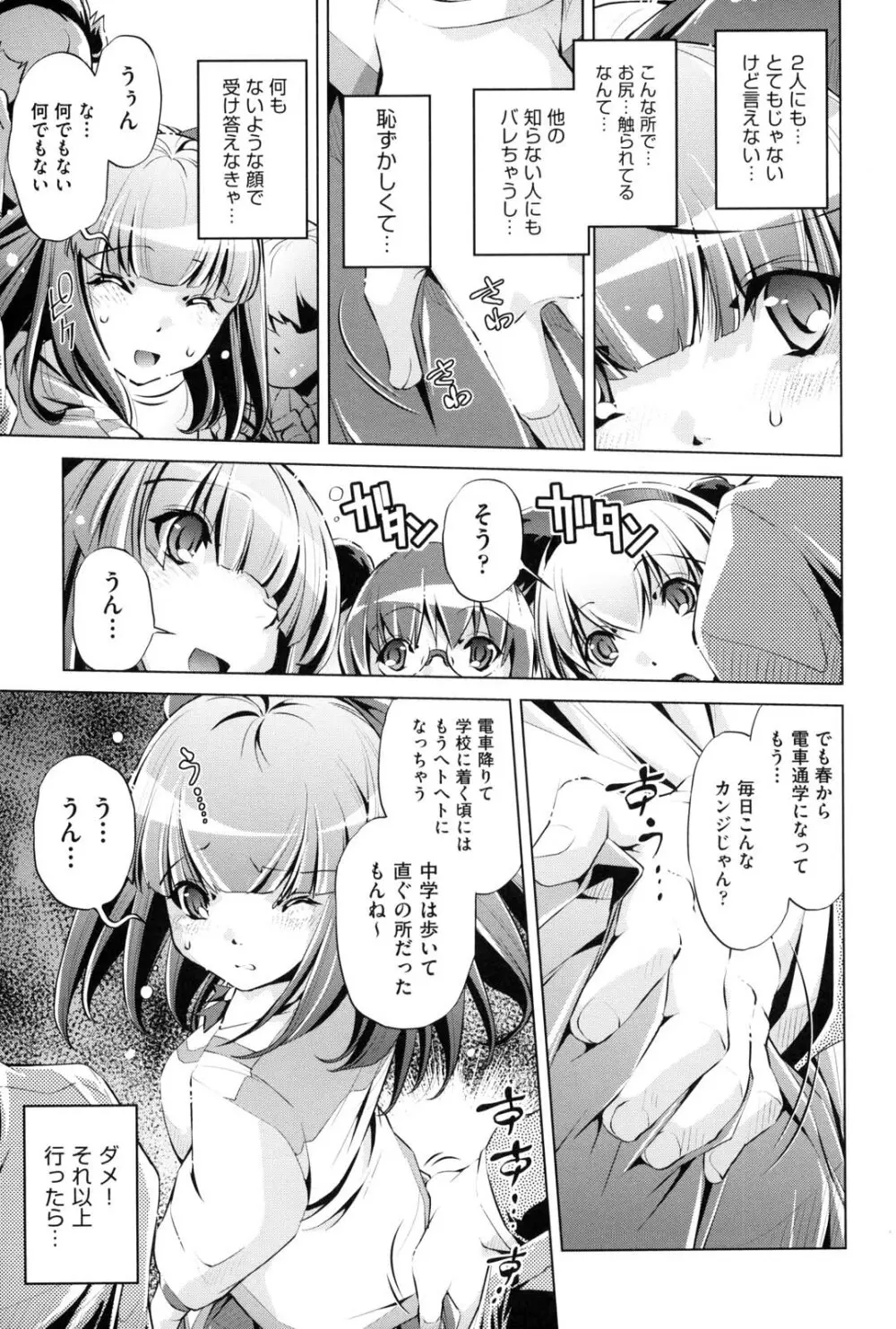 快速痴漢電車 Page.180