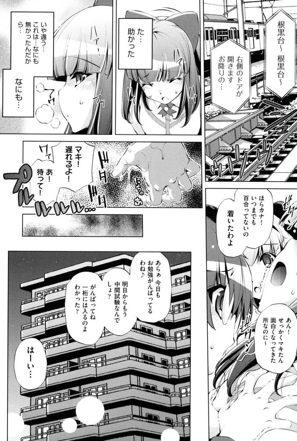 快速痴漢電車 Page.186