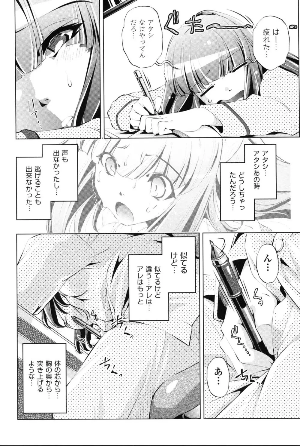 快速痴漢電車 Page.187