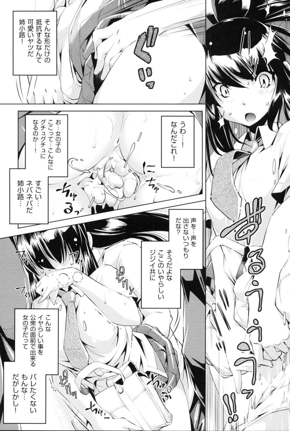 快速痴漢電車 Page.21