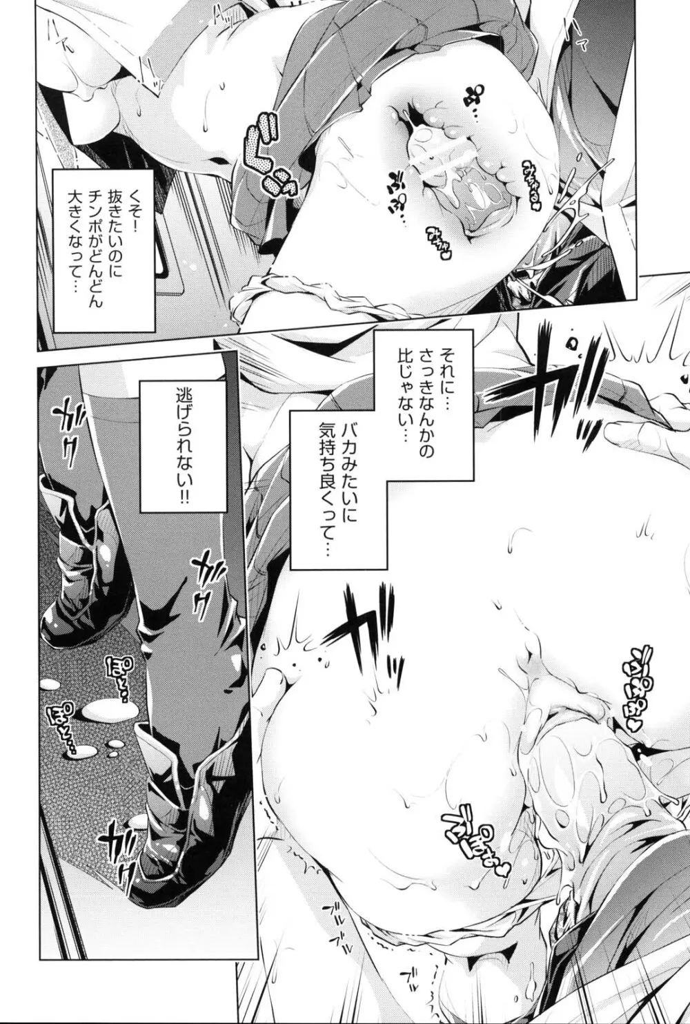 快速痴漢電車 Page.29