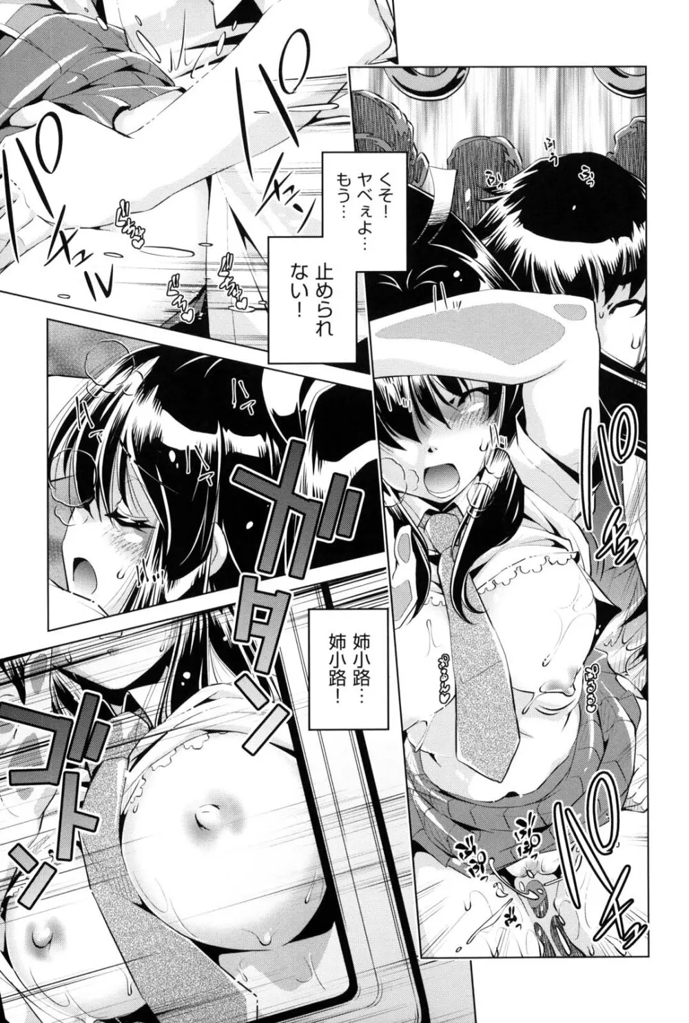 快速痴漢電車 Page.30