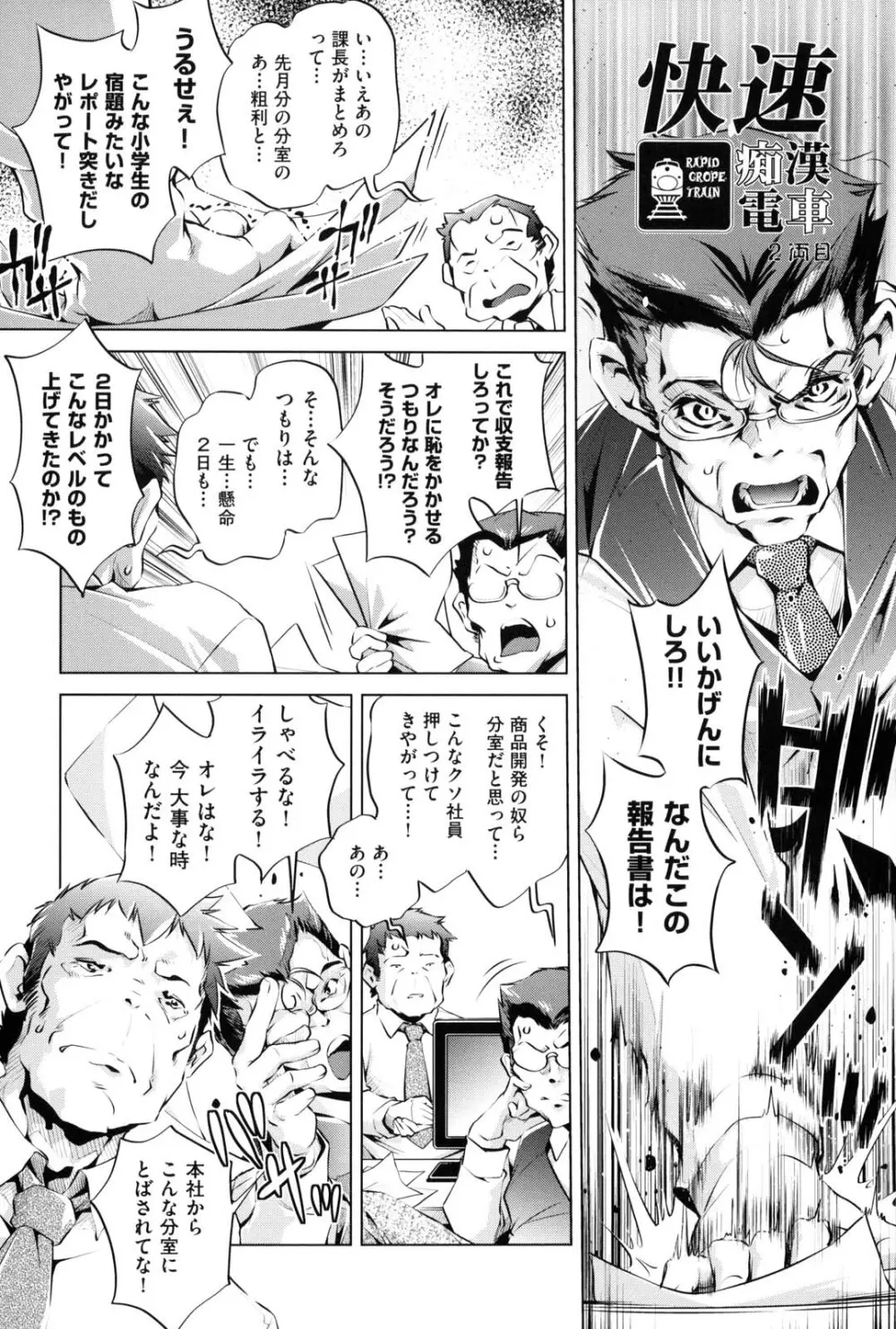 快速痴漢電車 Page.34