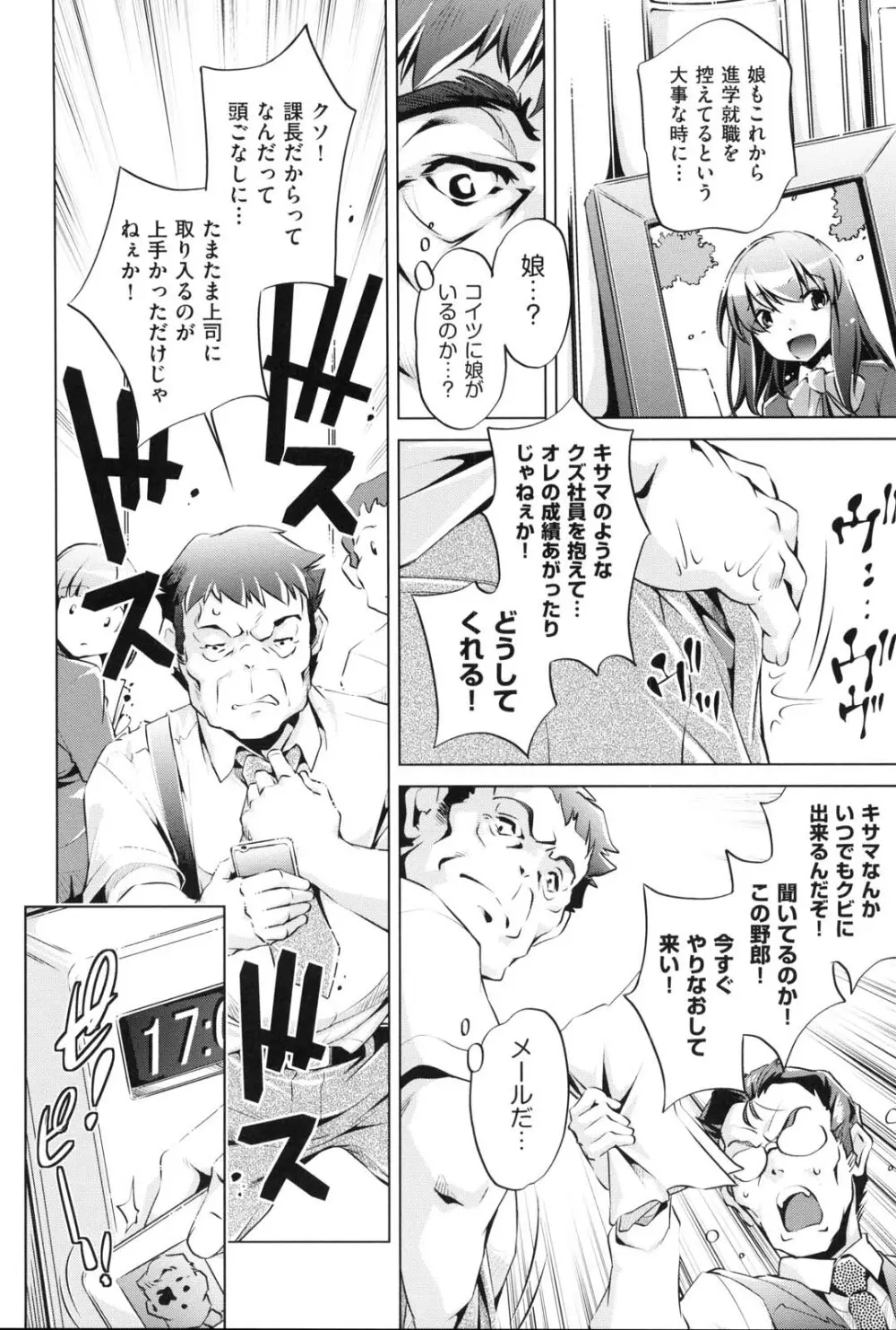 快速痴漢電車 Page.35