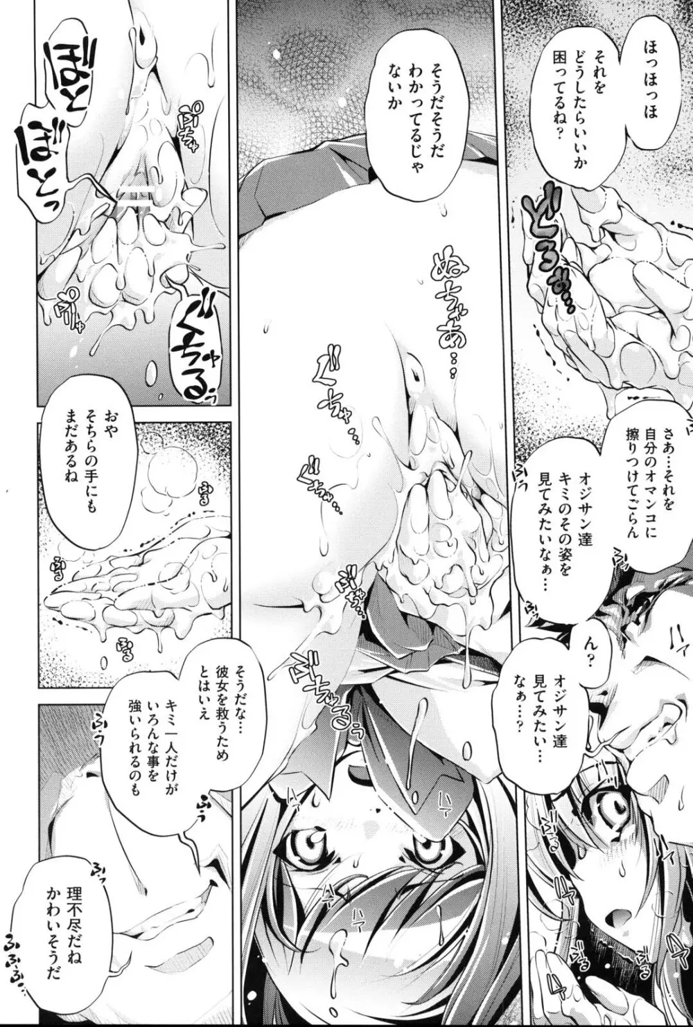 快速痴漢電車 Page.45