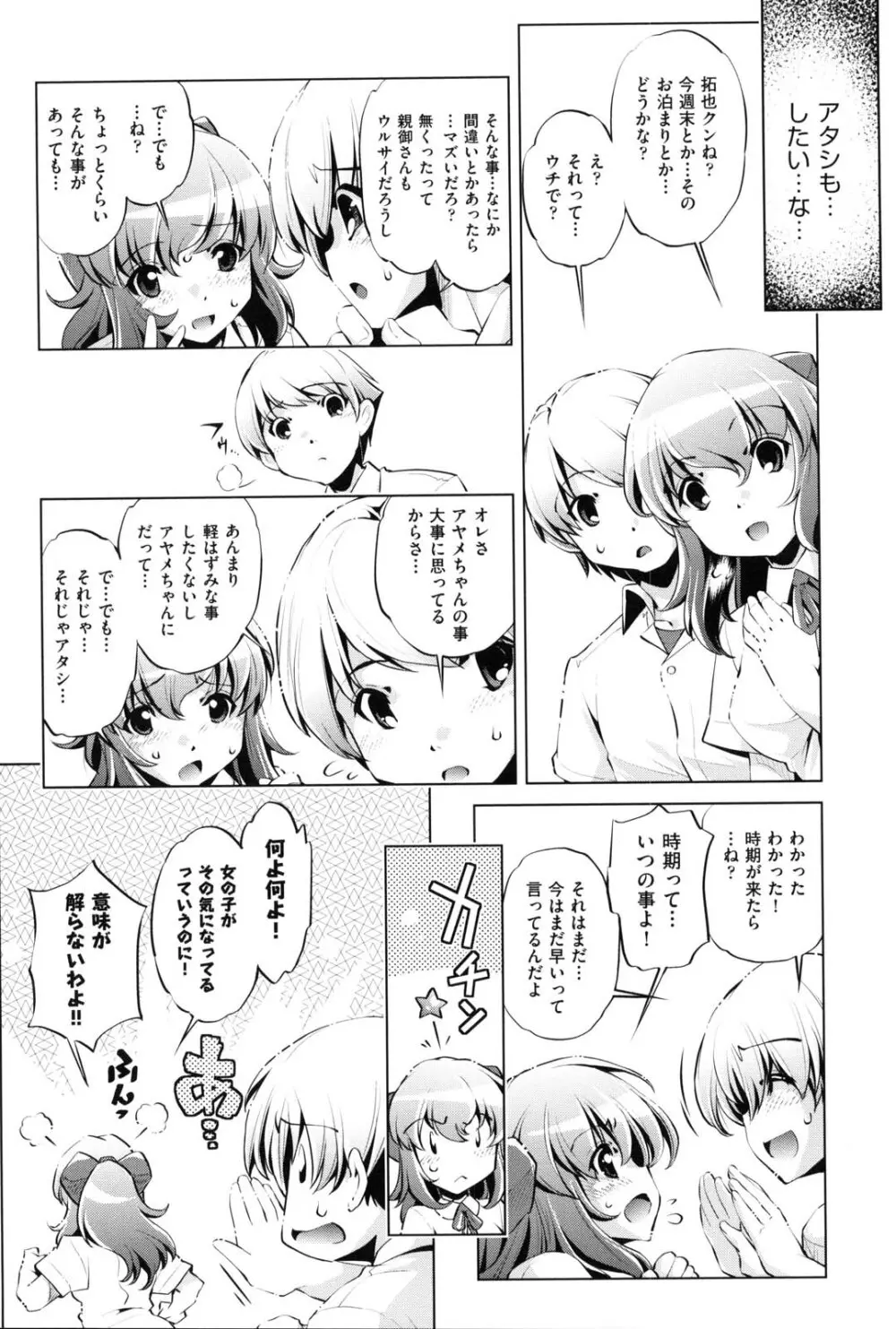 快速痴漢電車 Page.61