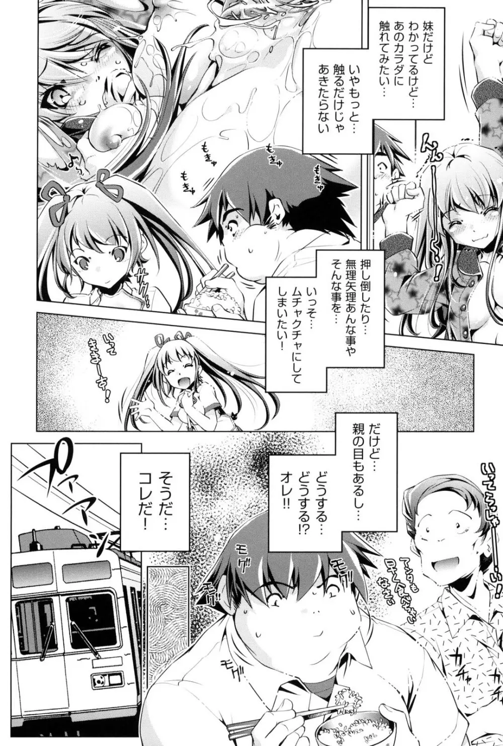 快速痴漢電車 Page.88