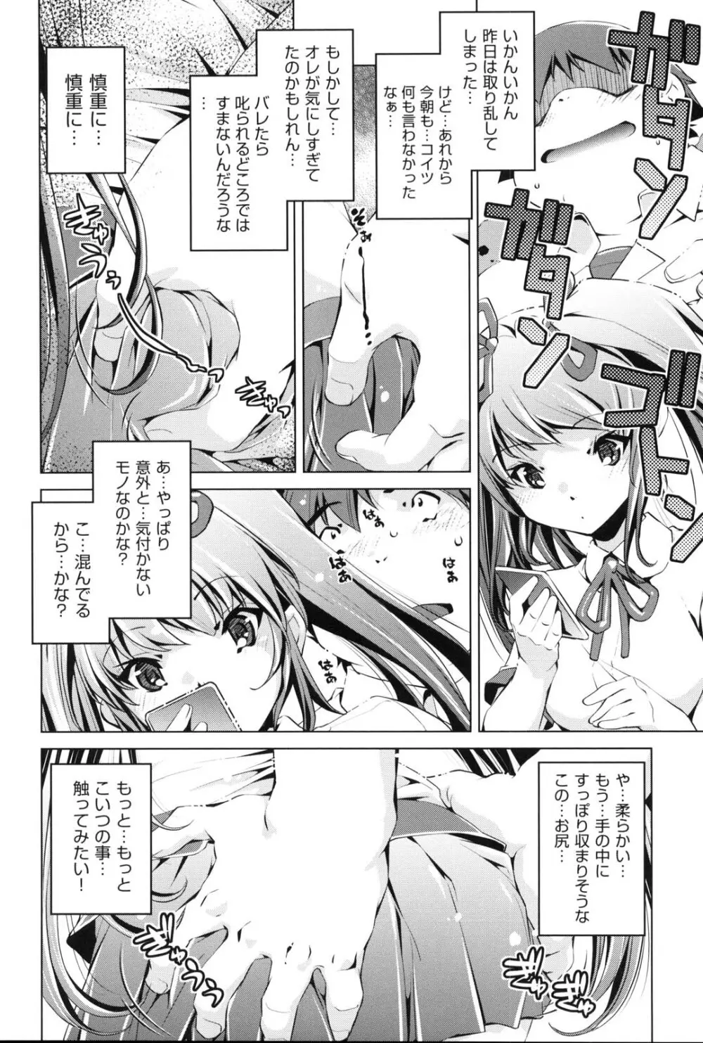 快速痴漢電車 Page.95