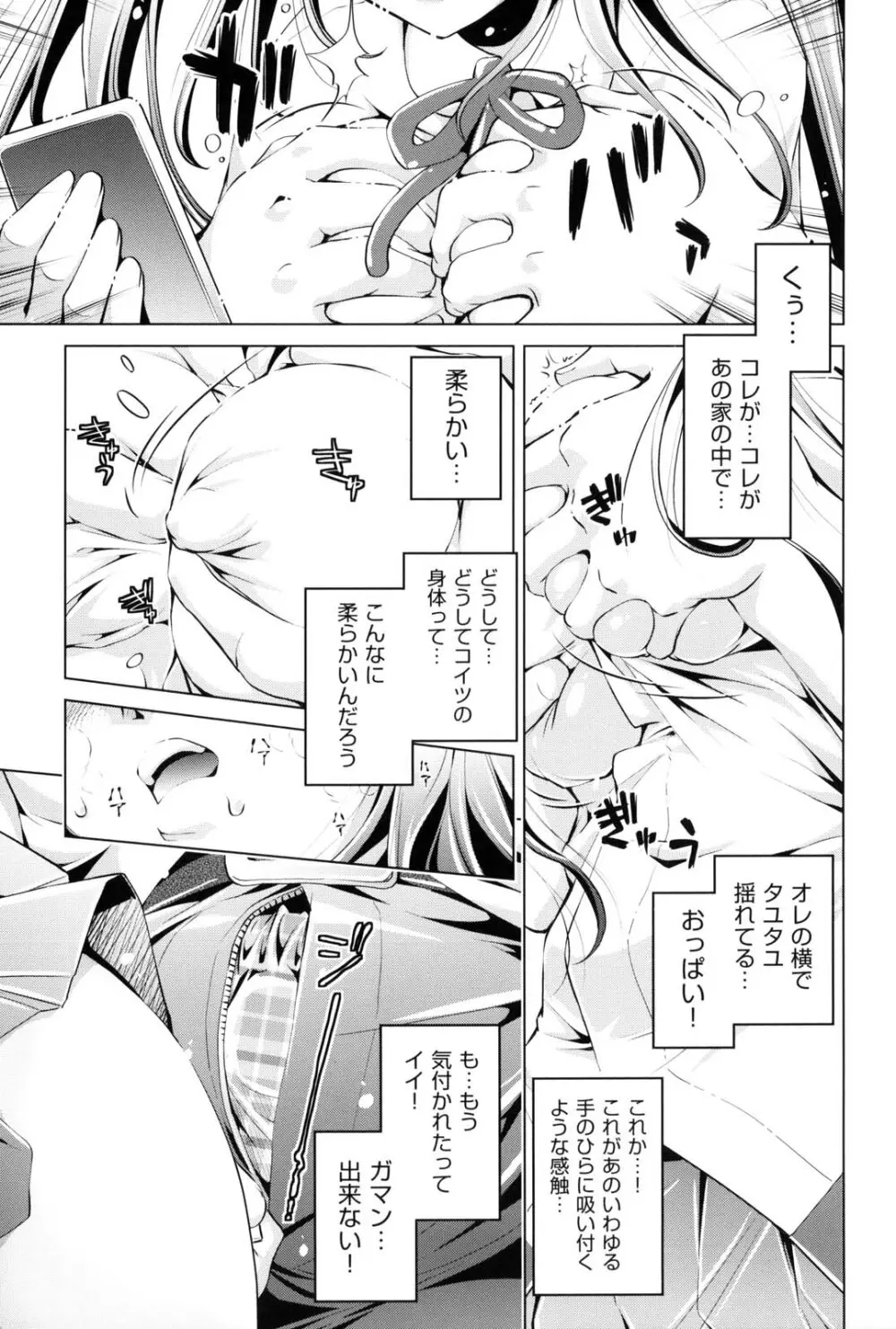 快速痴漢電車 Page.96