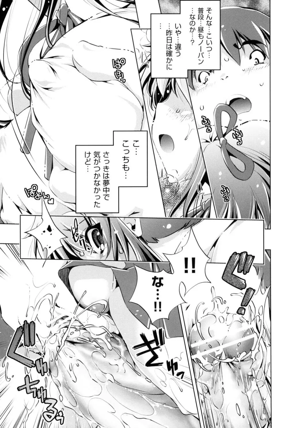 快速痴漢電車 Page.98