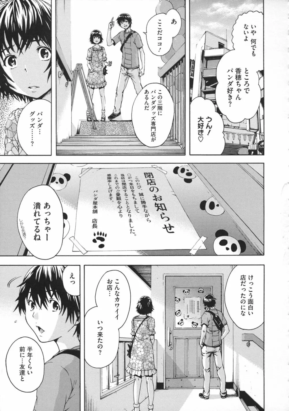 いつの間にか少女は Page.58