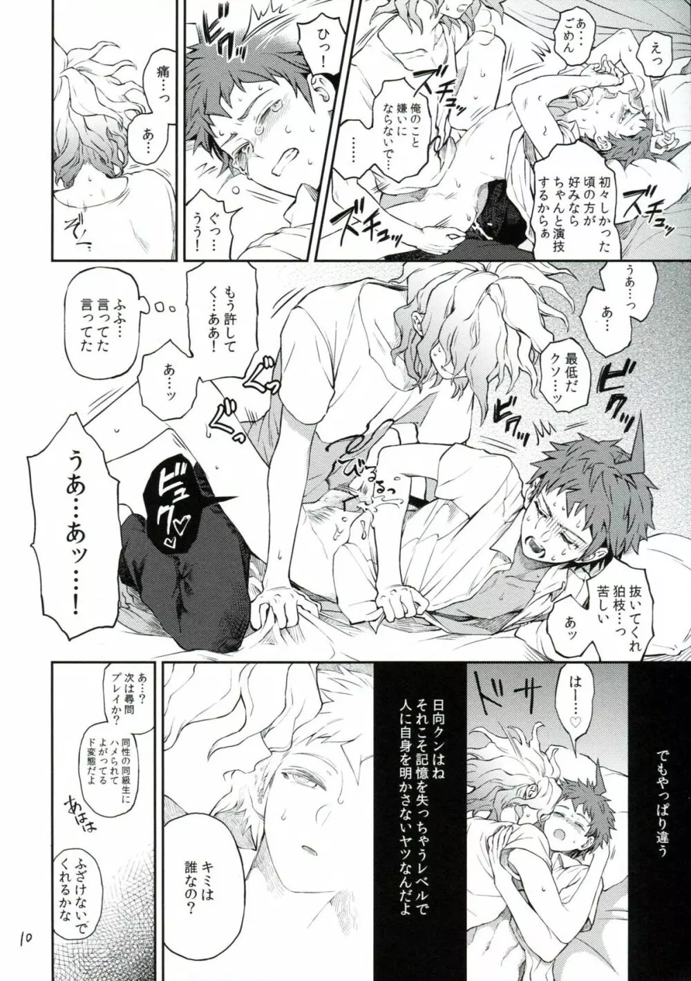 日ガクレテ Page.9