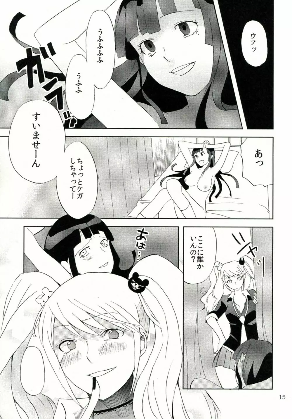 TUMIKI XXX Page.16