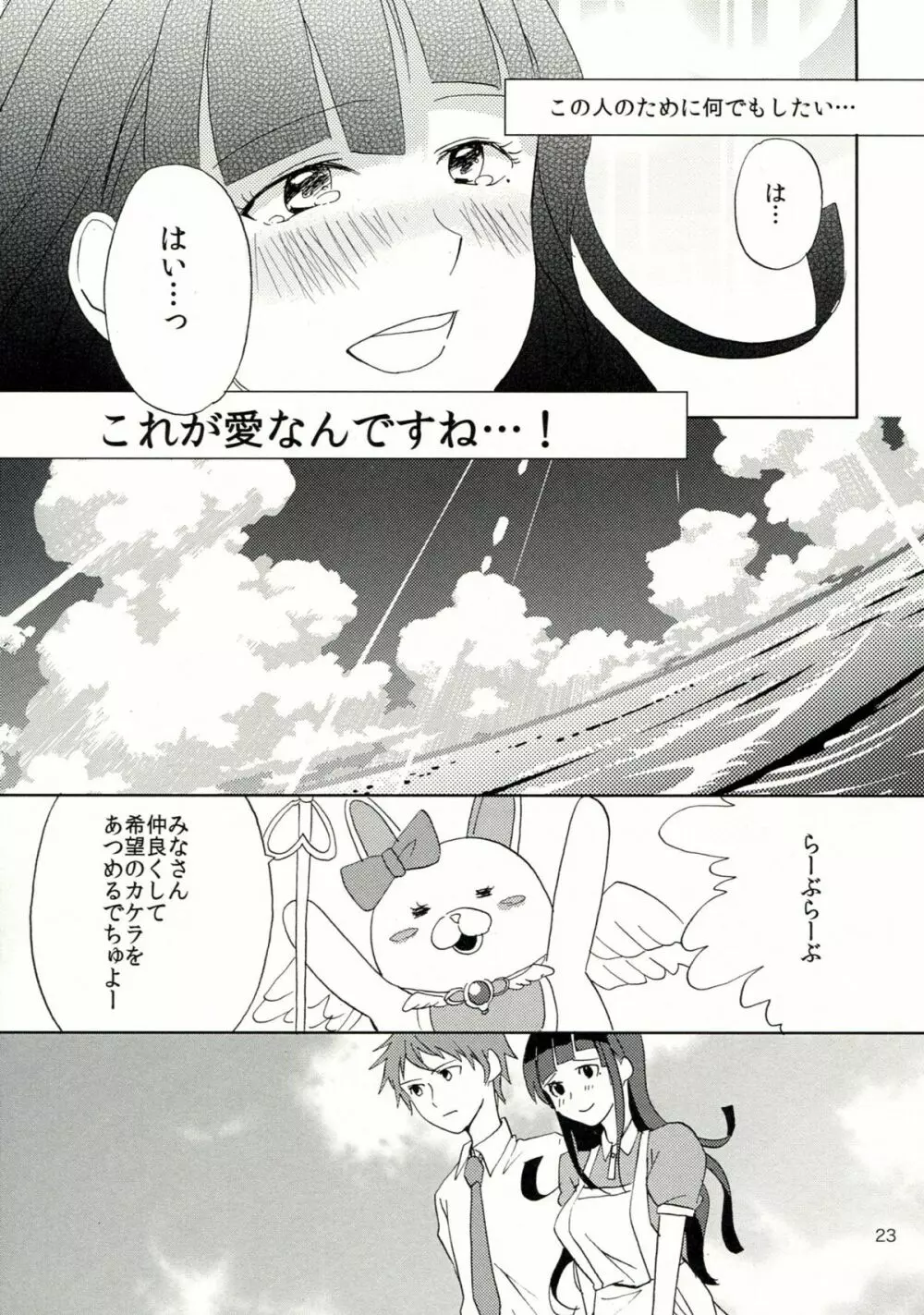 TUMIKI XXX Page.24