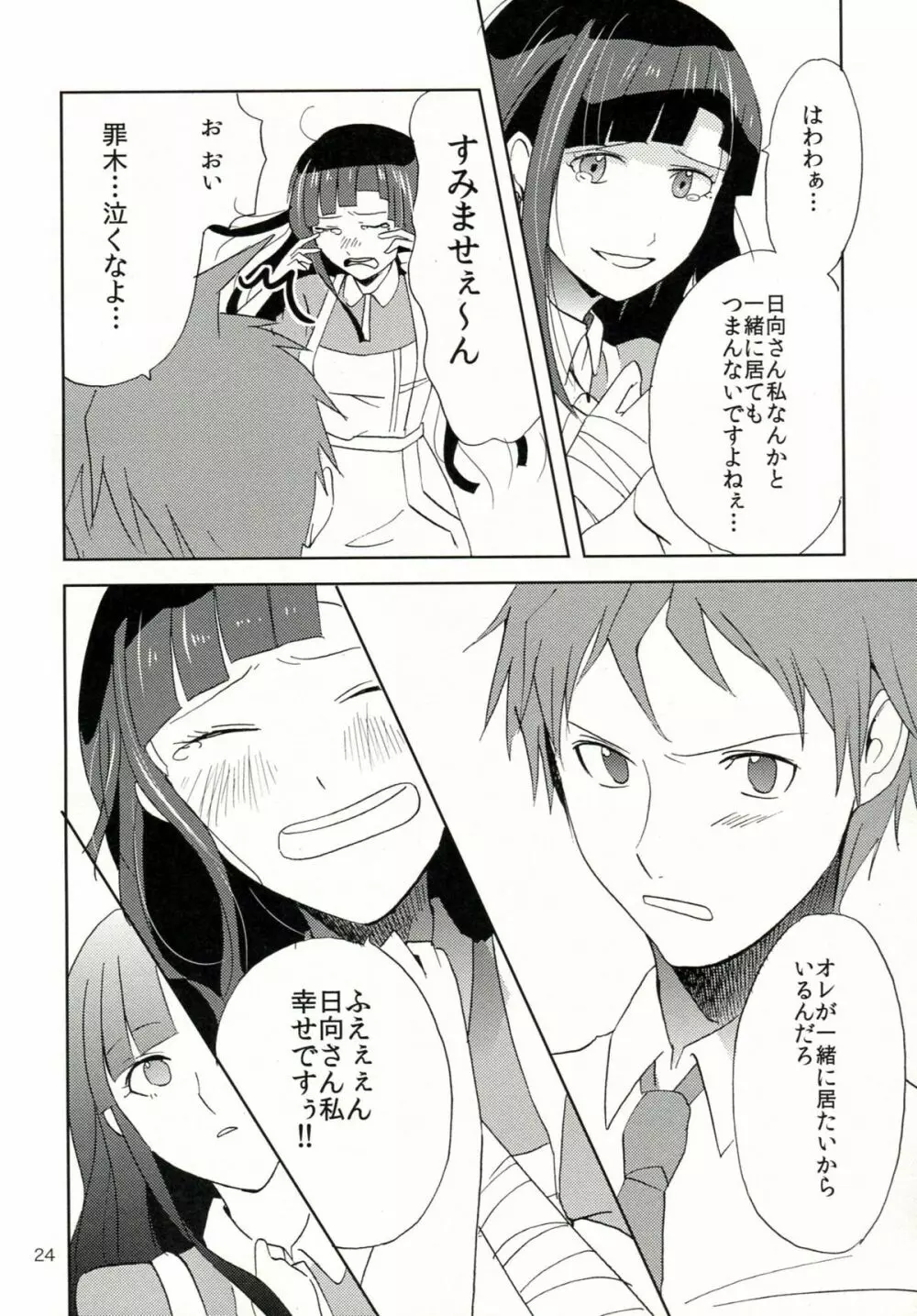 TUMIKI XXX Page.25