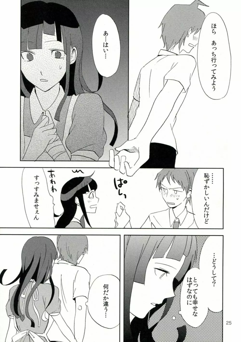 TUMIKI XXX Page.26