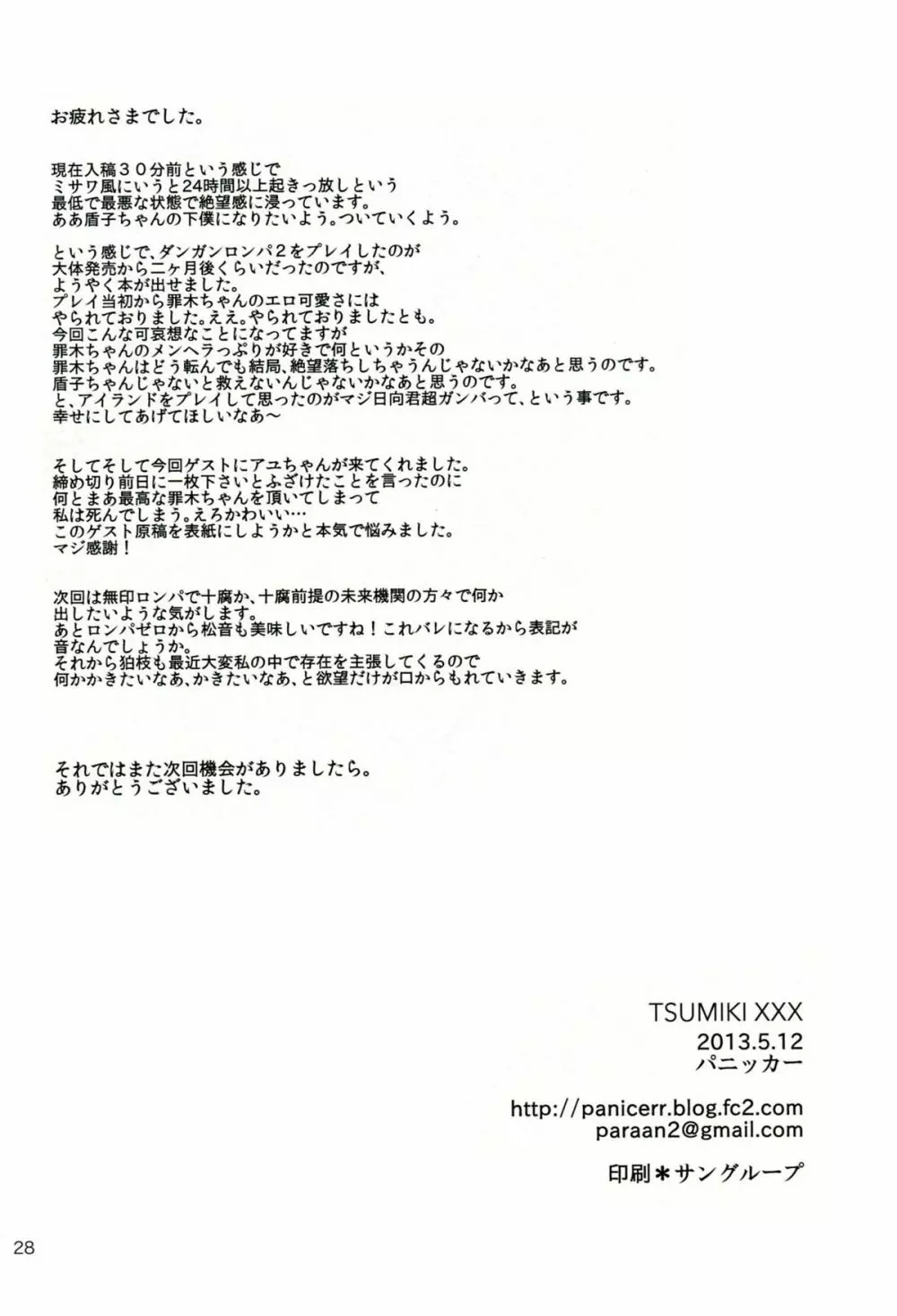 TUMIKI XXX Page.29