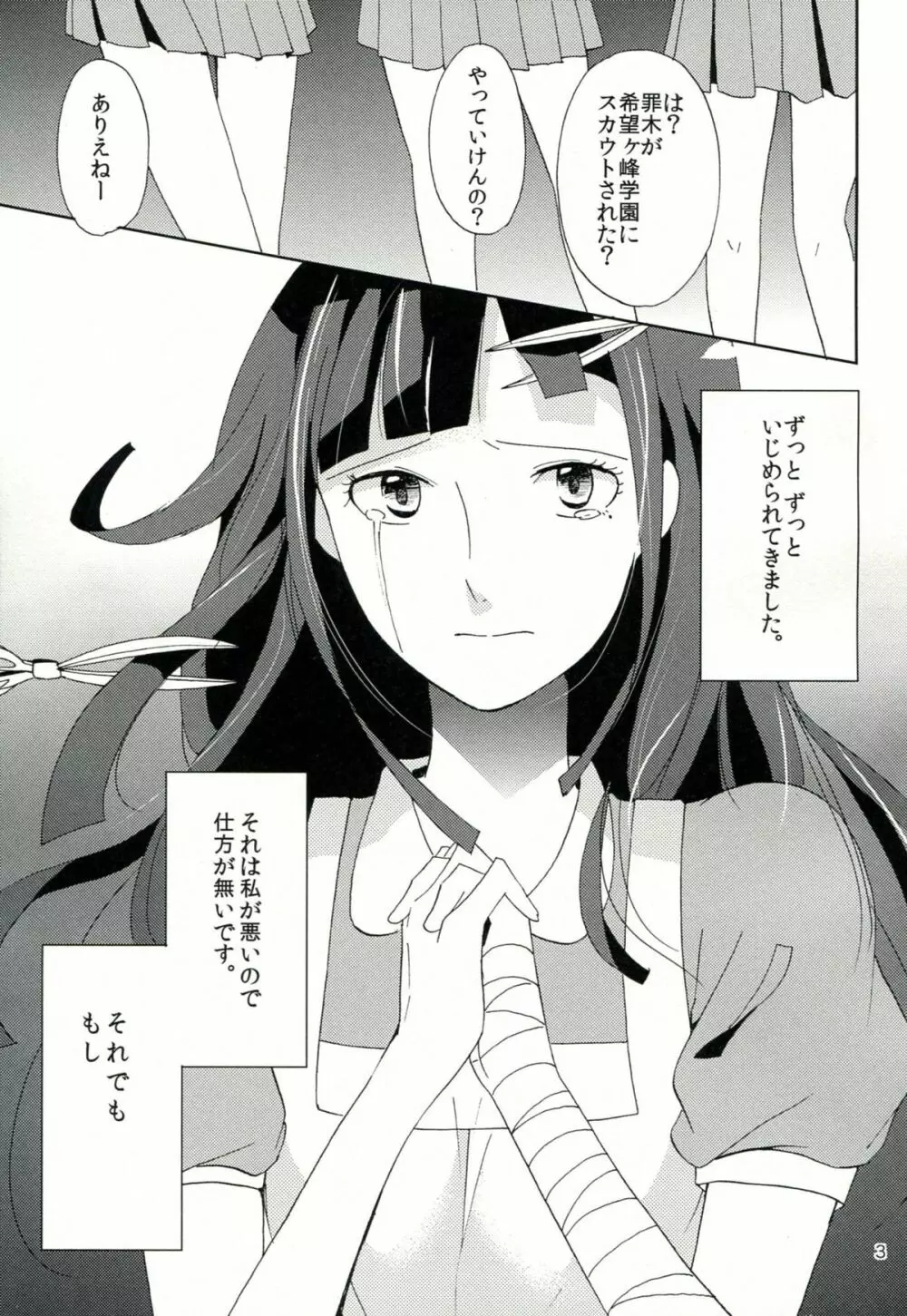 TUMIKI XXX Page.4