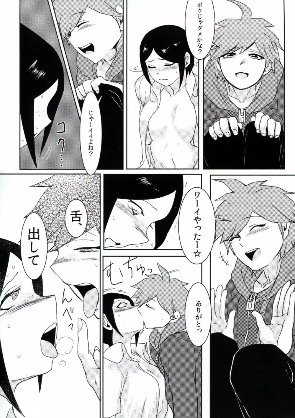 サイコフェイク Page.14