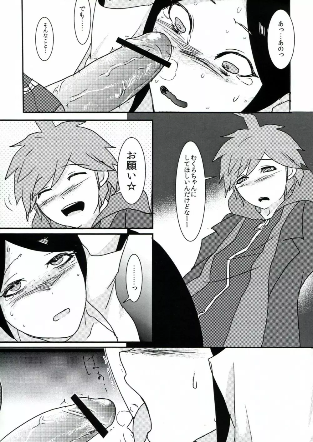 サイコフェイク Page.18