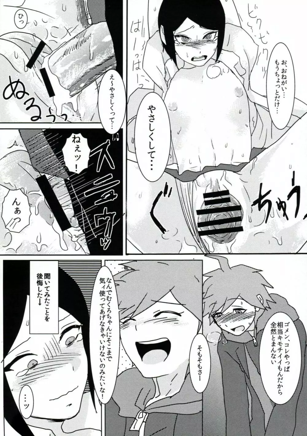 サイコフェイク Page.25