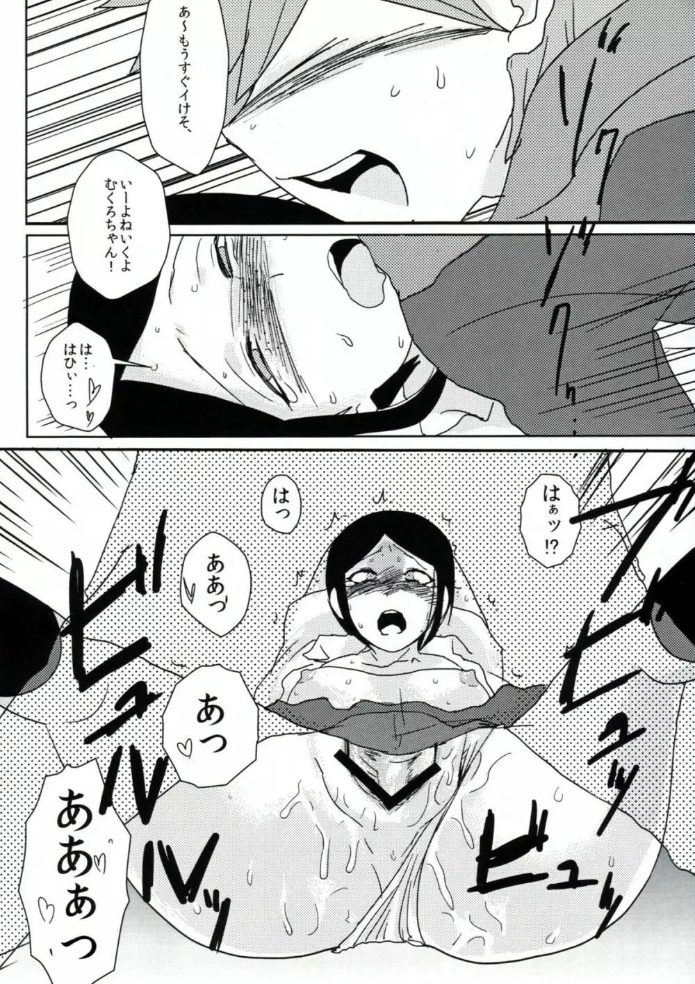 サイコフェイク Page.27