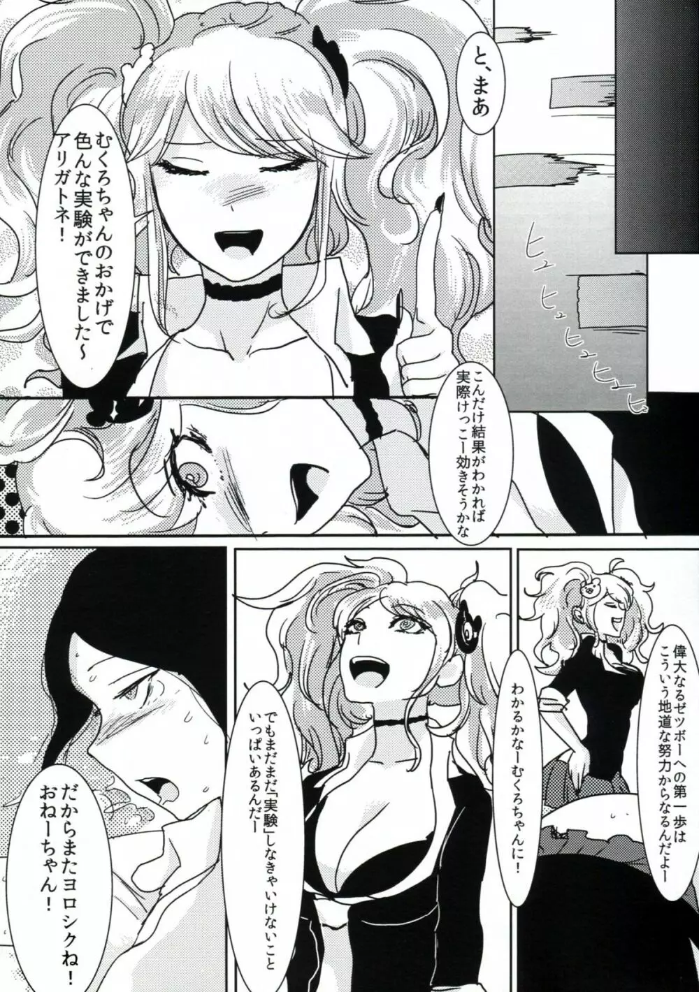 サイコフェイク Page.29